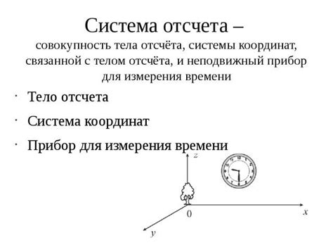 Критический анализ проблем возникающих при неверном выборе системы отсчета в физике