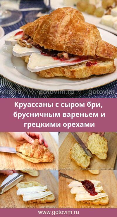 Круассаны с сыром с белой плесенью: беспроигрышный рецепт