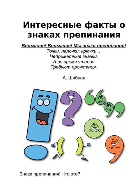 Кто должен знать о правильном использовании знаков препинания