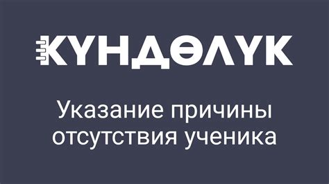 Легитимные причины отсутствия ученика