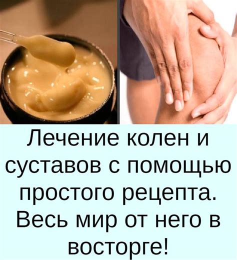 Лечение застудления колен