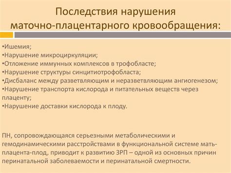 Лечение нарушения маточно-плацентарного кровотока 1а степени