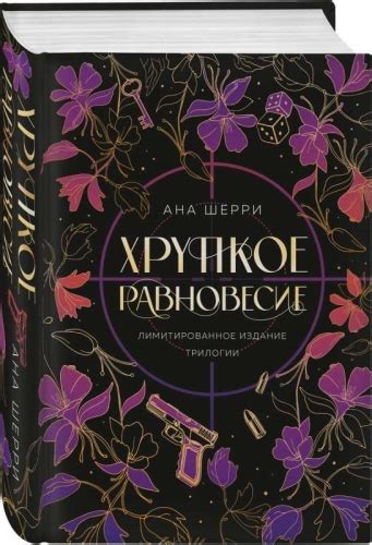 Лимитированное издание любимой книги