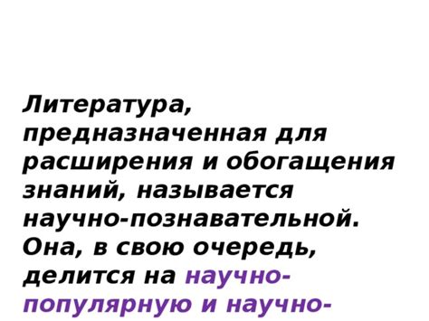 Литература как ресурс для обогащения знаний