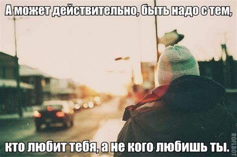 Лучше умереть без любви, чем быть с тем, кто тебя не любит