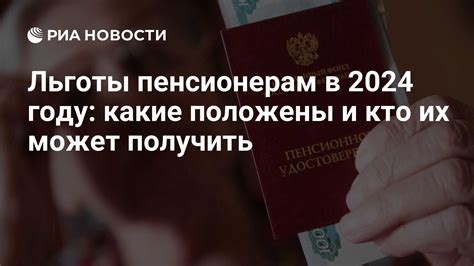 Льготы и возмещения при получении минимального пенсионного обеспечения