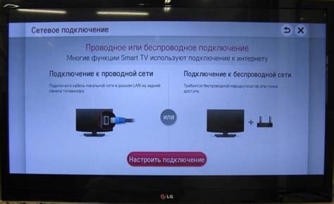 Максимизация возможностей сетевого подключения телевизора LG