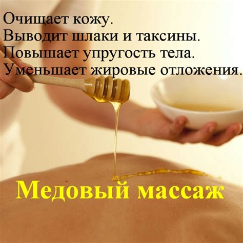 Медовый массаж: уникальные техники