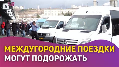 Междугородние поездки