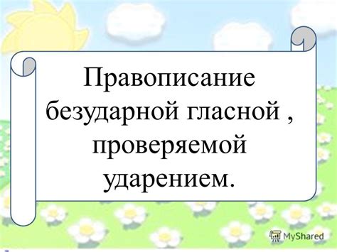 Между связью тихой гласной и ударением: унополь, гудеж мелких дождиков