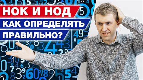 Методики нахождения НОД