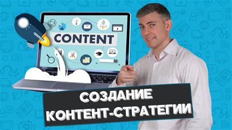 Методики создания контент-стратегии