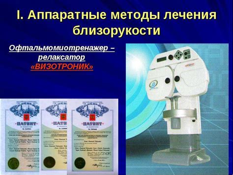 Методы диагностики и лечения