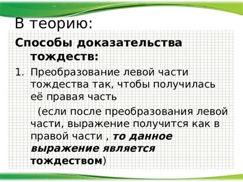 Методы доказательства тождества