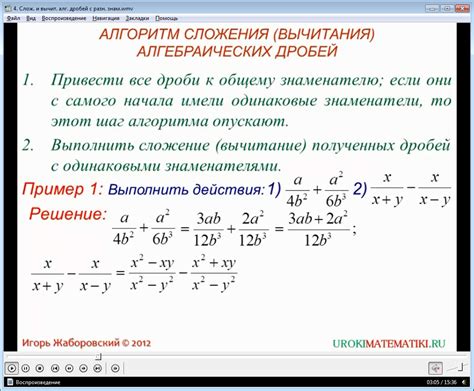 Методы использования алгебраических дробей в уравнениях