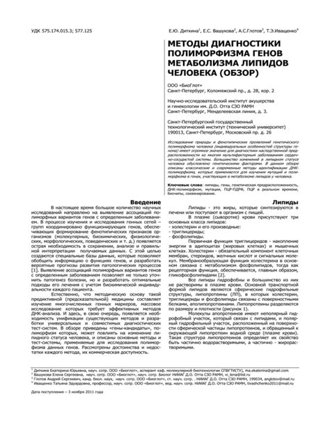 Методы исследования и диагностики гетерозиготной формы полиморфизма