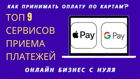 Методы обработки платежей