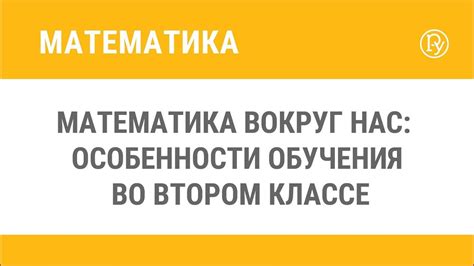 Методы обучения антонимам во втором классе