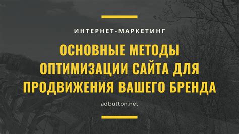 Методы оптимизации работы