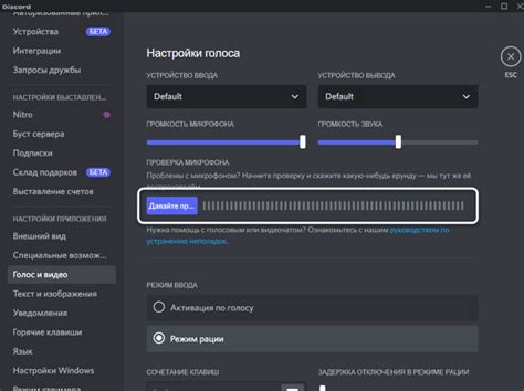 Методы поиска пропавшего микрофона в Discord