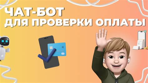 Методы проверки оплаты