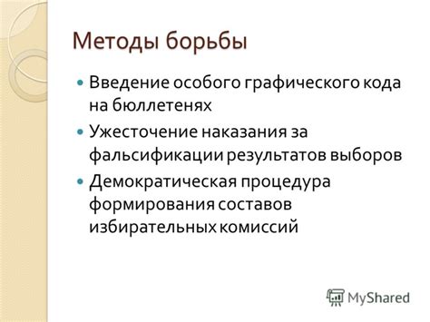 Методы распознавания фальсификации