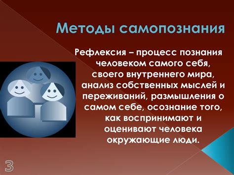 Методы самопознания