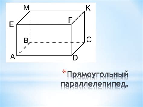 Метод пифагоровой тройки для прямоугольного параллелепипеда