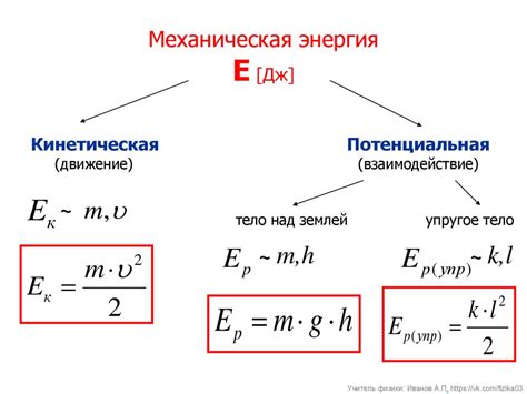 Механическая энергия: что это такое?