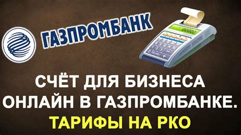 Минимальная сумма для открытия вклада в Газпромбанке