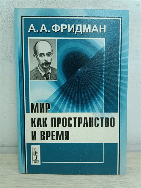 Мир как необъятное пространство и время как бесконечный поток