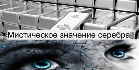 Мистическое значение образа