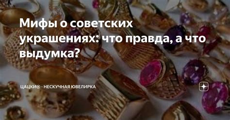 Мифы и правда о медных украшениях