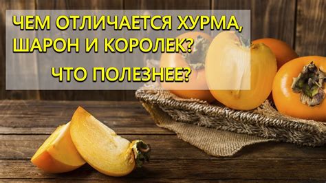 Мифы и правда о хурме при вздутии живота