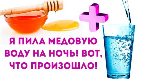 Мифы о холодной воде с медом