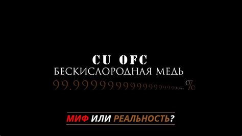 Миф или реальный