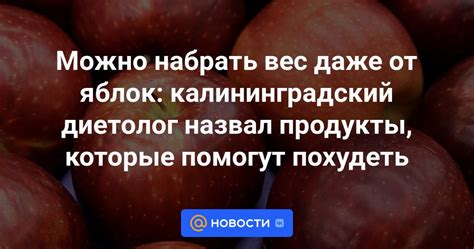 Миф о возможности набрать вес от яблок