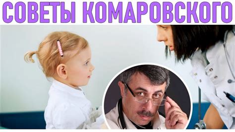 Мнение доктора Комаровского о шлепках у детей