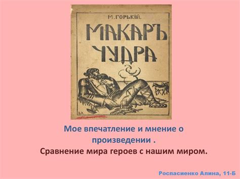 Мнение о произведении "Тали, что такое досуг" как образец русской классики