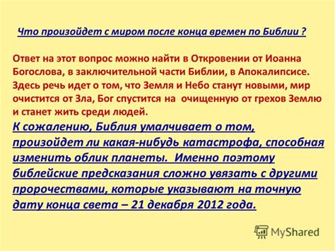 Мнения и опровержения сомневающихся