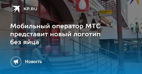 Мобильный оператор МТС