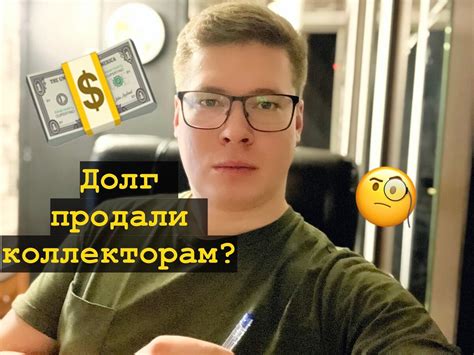 Могут ли судебные приставы продавать долги коллекторам?