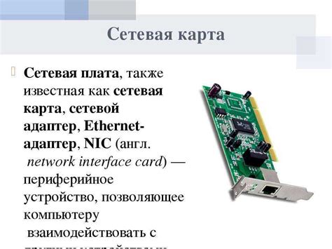 Может ли существовать сетевая карта в системном блоке?