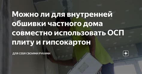 Можно ли использовать ОСП плиту для напольного покрытия