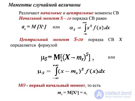 Моменты случайной величины