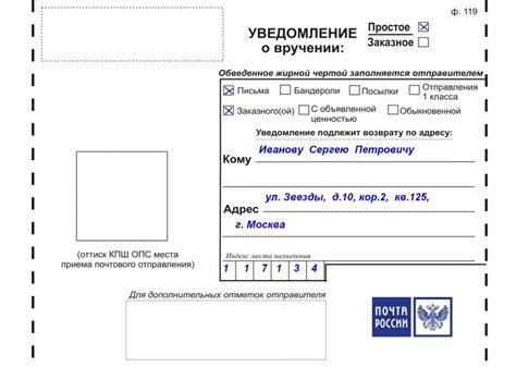 Момент отправки уведомления