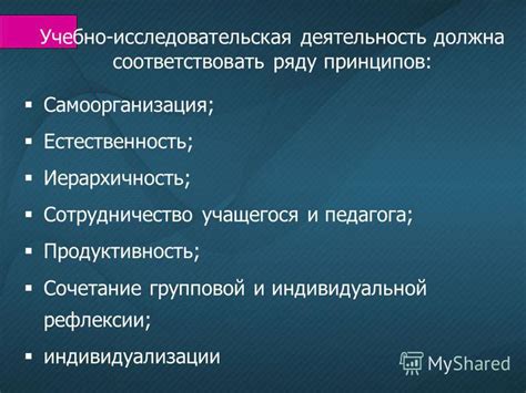 Мотивация и самоорганизация учащегося