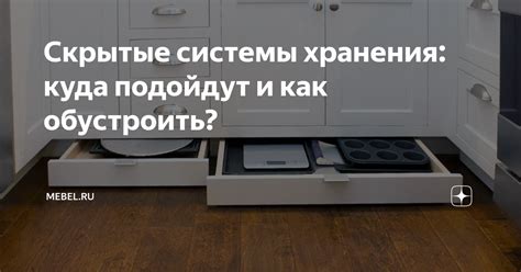 Мультимедийные гаджеты и скрытые системы хранения