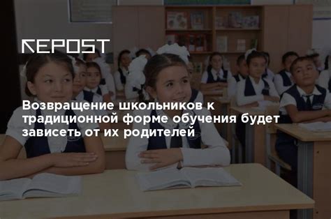 Надежда на возвращение к традиционной форме обучения