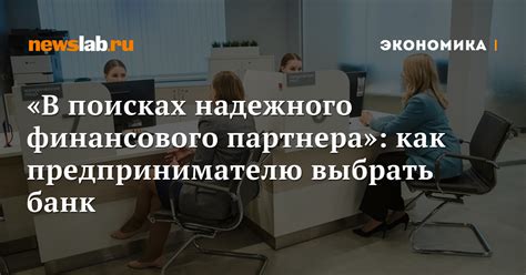 Надежность финансового партнера